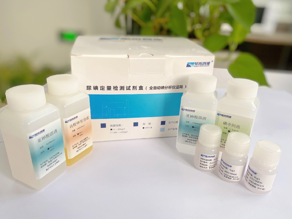 尿碘定量检测试剂盒（全自动分析仪）